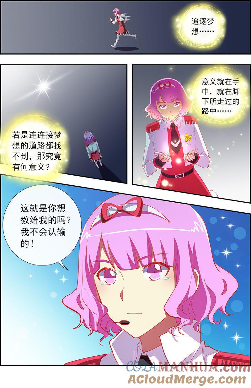 今天开始做明星 第11话 黑天鹅之舞（16） 第5页
