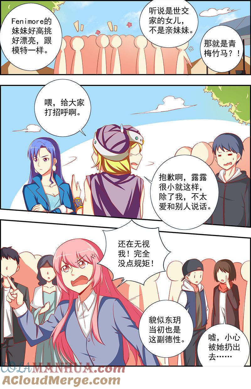 今天开始做明星 第12话 远方的来客（1） 第6页