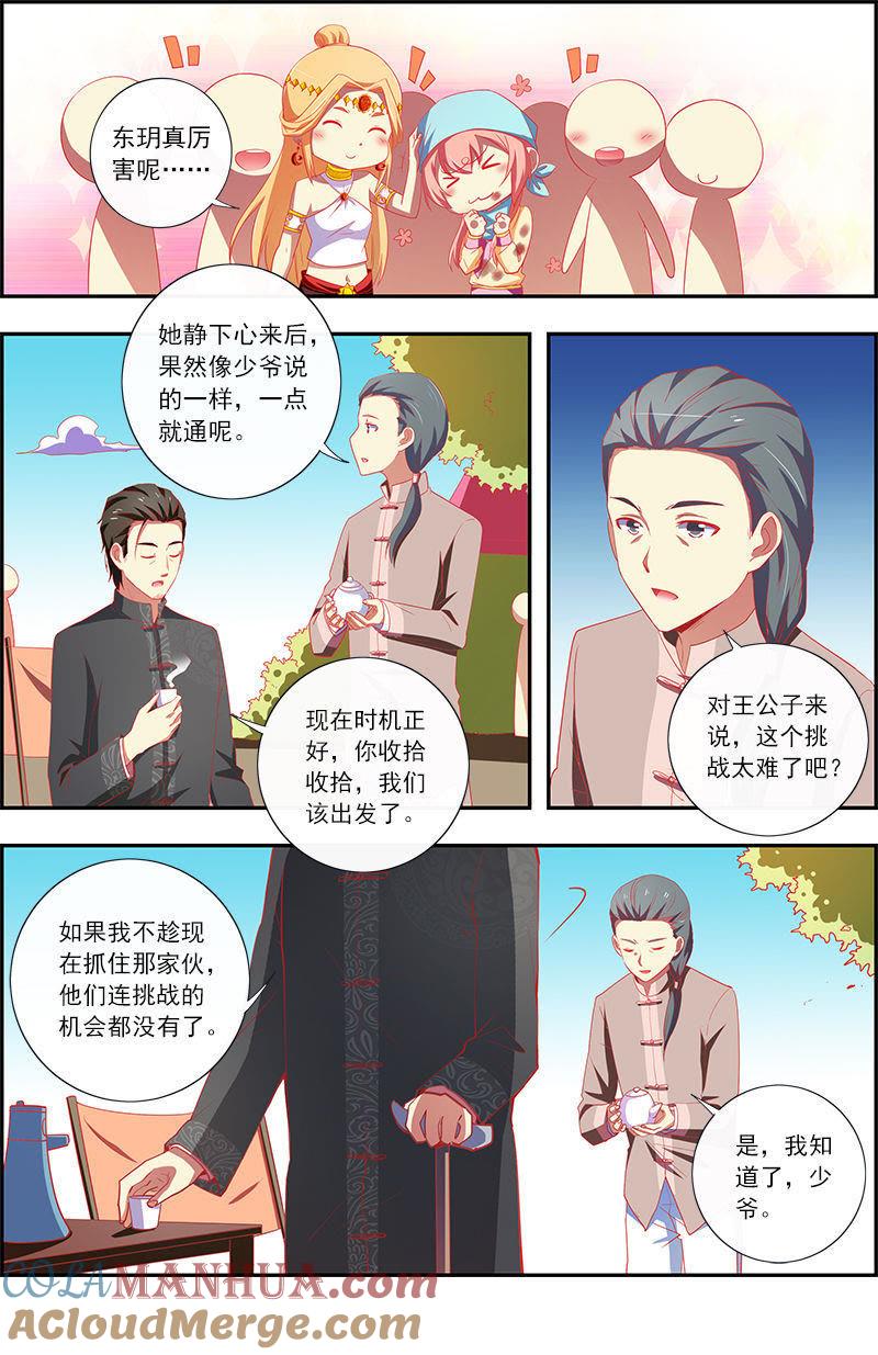 今天开始做明星 第12话 远方的来客（2） 第3页