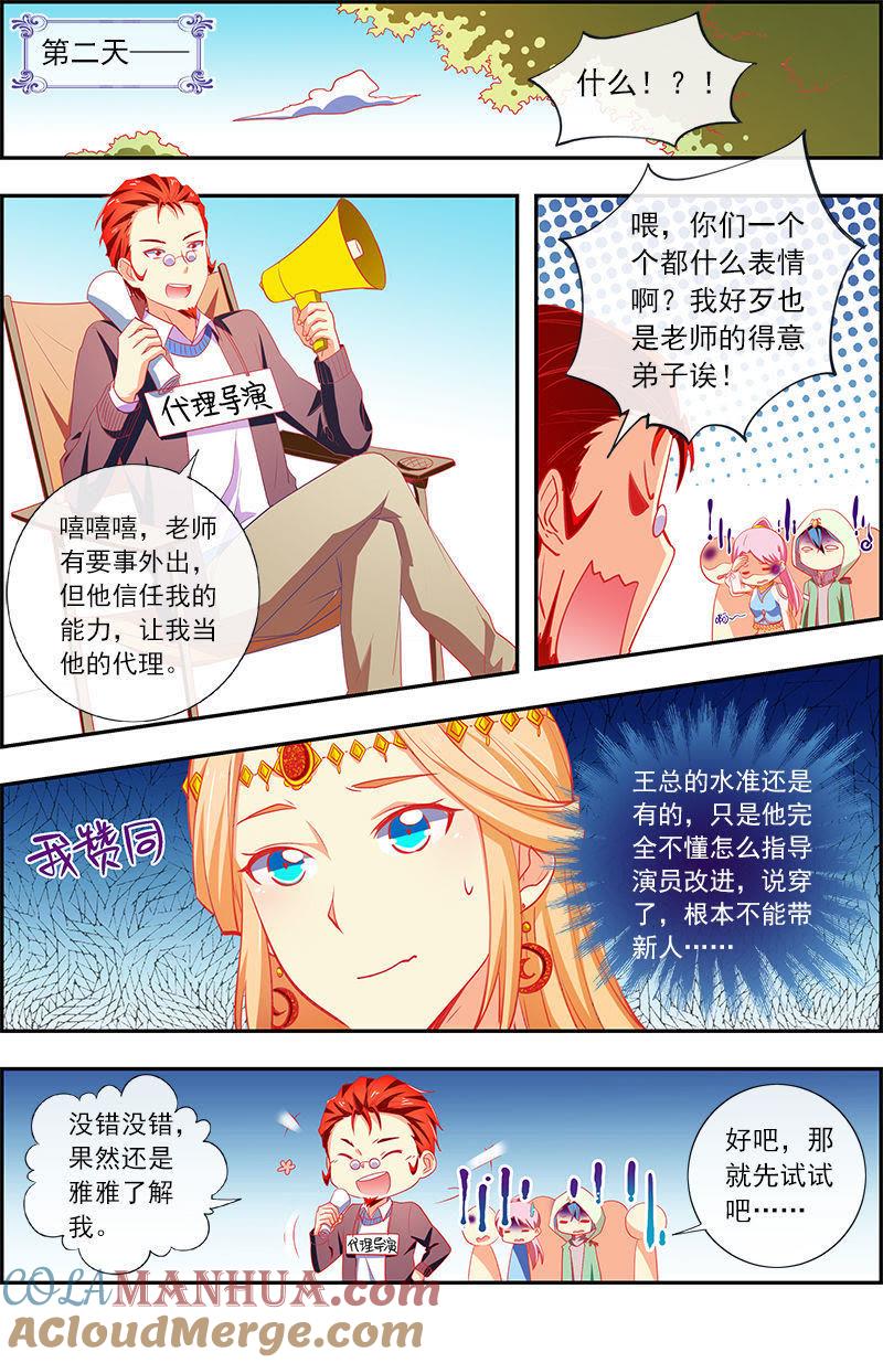 今天开始做明星 第12话 远方的来客（2） 第4页