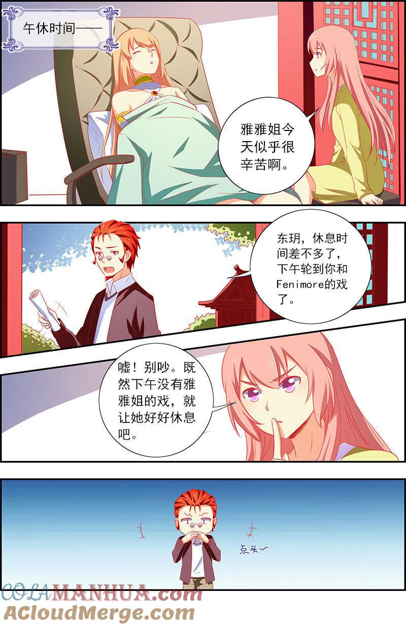 今天开始做明星 第12话 远方的来客（2） 第7页