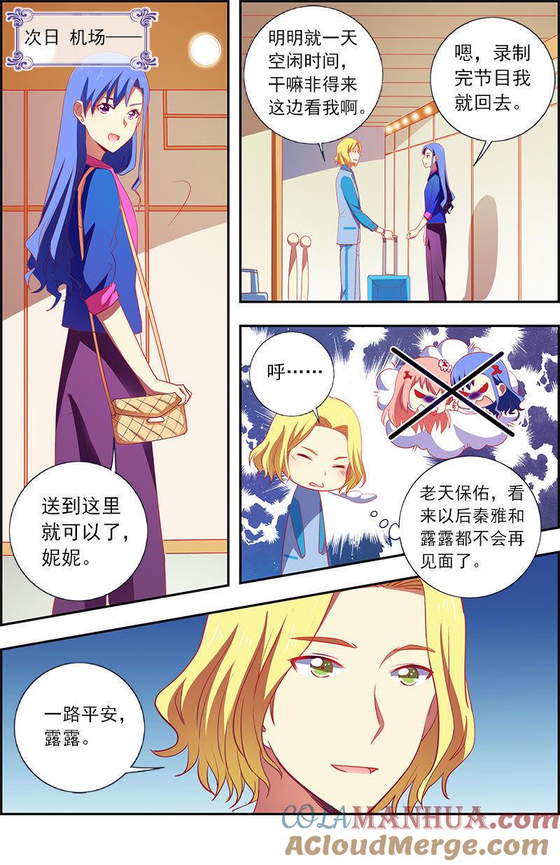今天开始做明星 第12话 远方的来客（4） 第5页