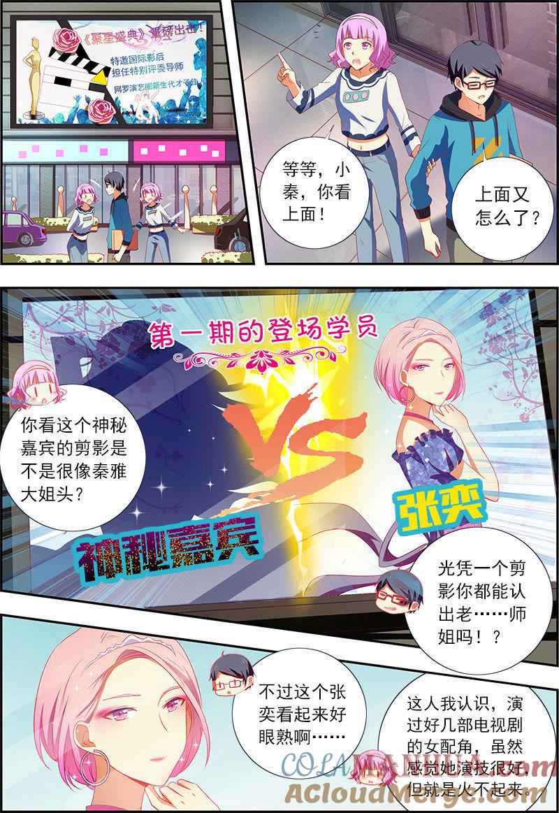 今天开始做明星 第12话 远方的来客（5） 第3页