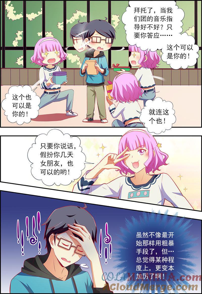 今天开始做明星 第12话 远方的来客（5） 第2页
