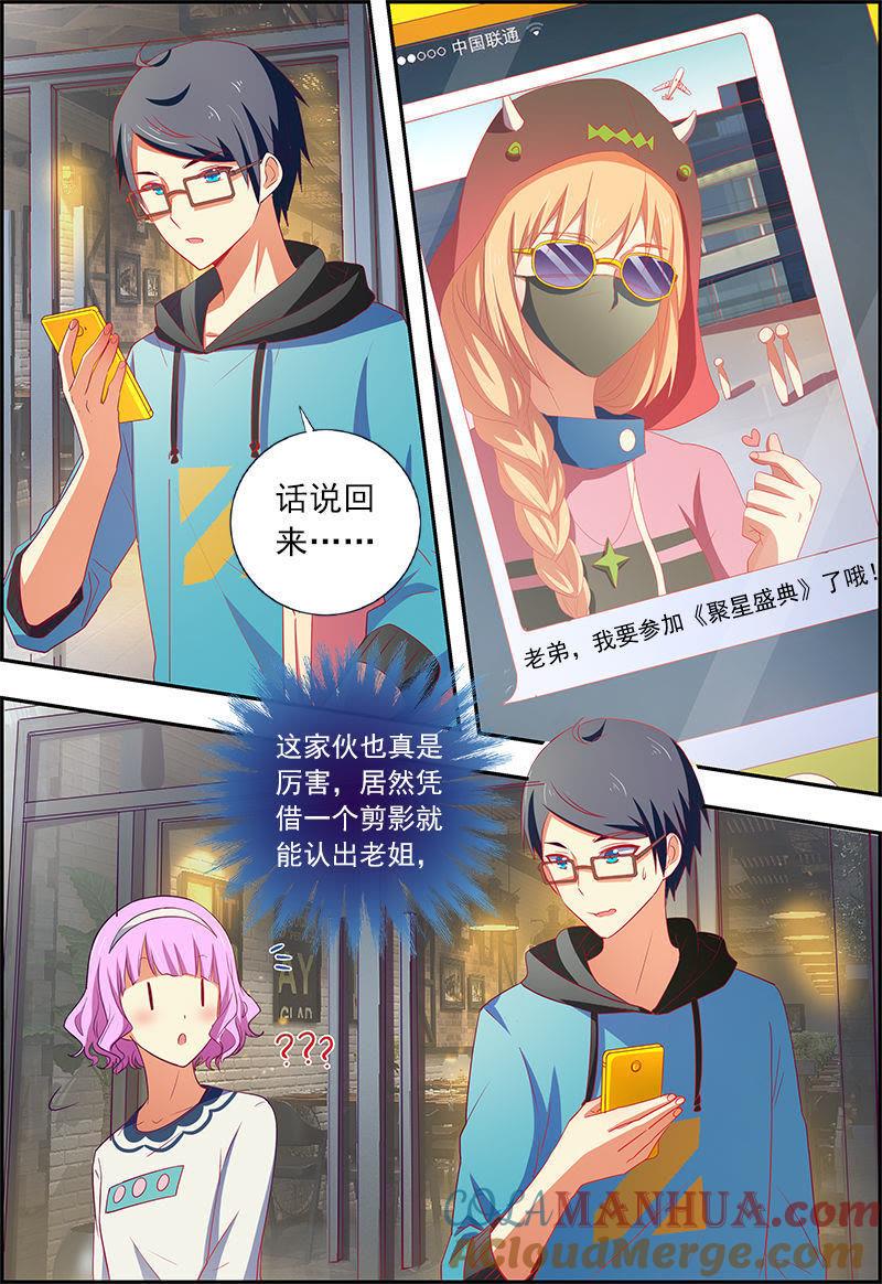 今天开始做明星 第12话 远方的来客（5） 第4页