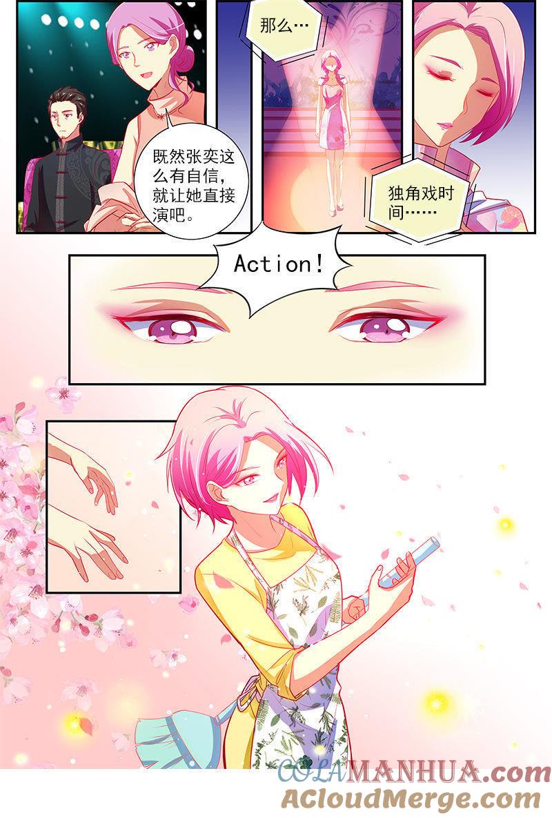 今天开始做明星 第12话 远方的来客（6） 第3页