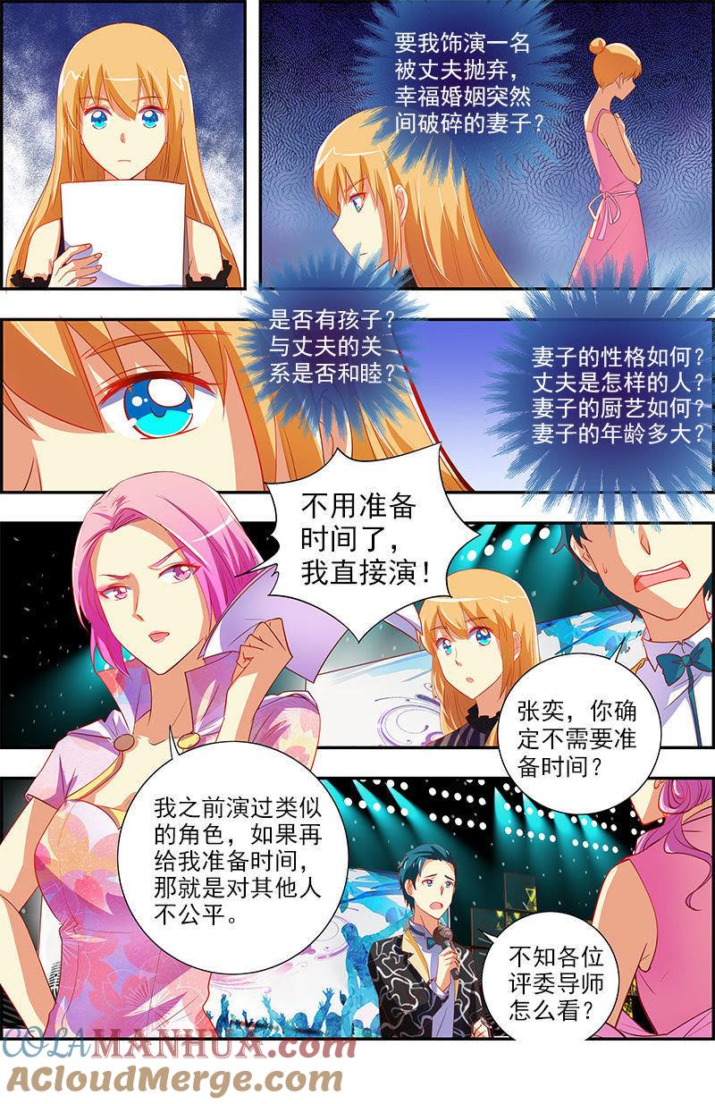 今天开始做明星 第12话 远方的来客（6） 第2页