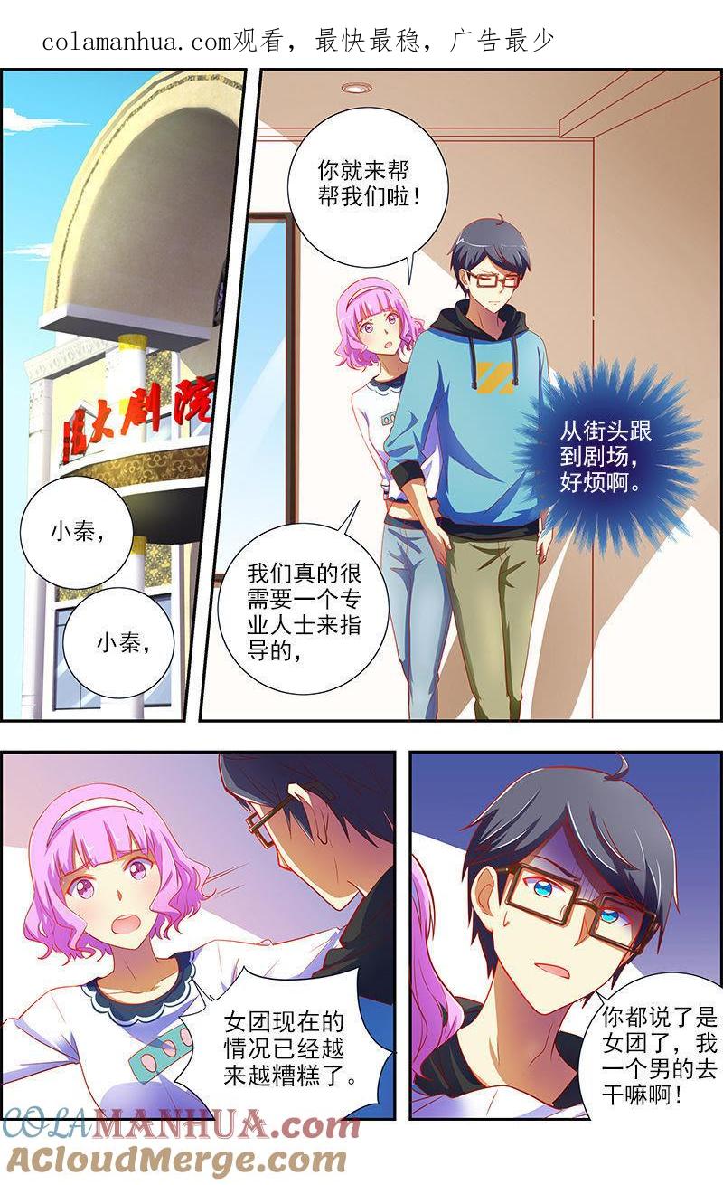 今天开始做明星 第12话 远方的来客（7） 第1页