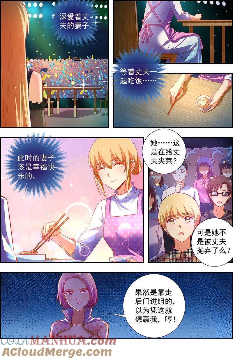 今天开始做明星 第12话 远方的来客（9） 第6页