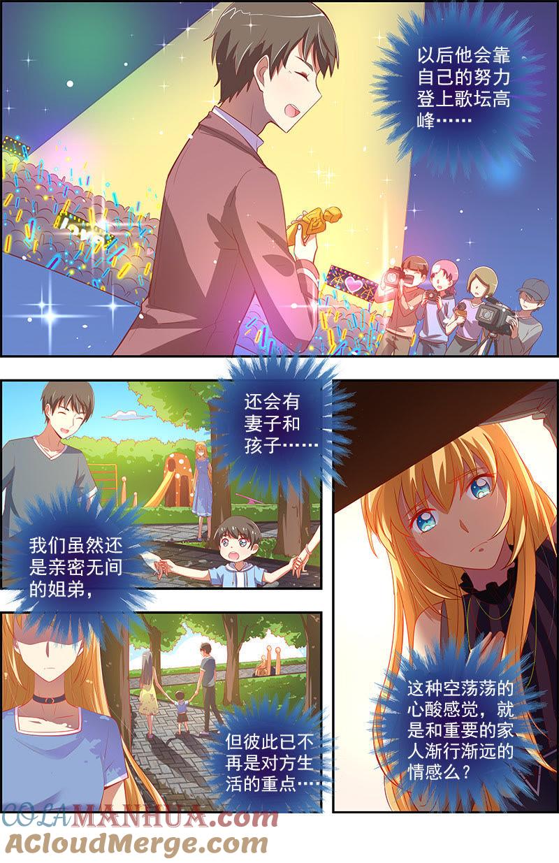 今天开始做明星 第12话 远方的来客（9） 第3页