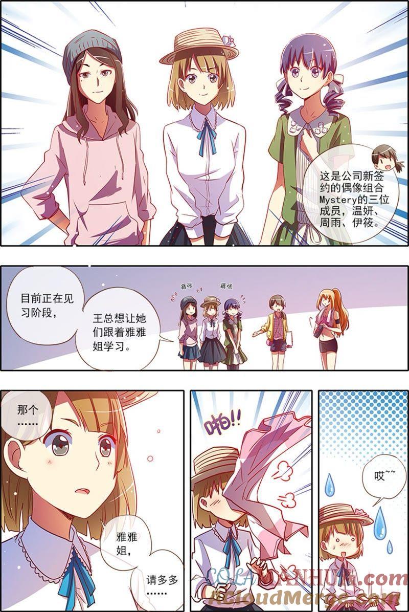 今天开始做明星 第2话 你好，我叫秦泽！9 第2页