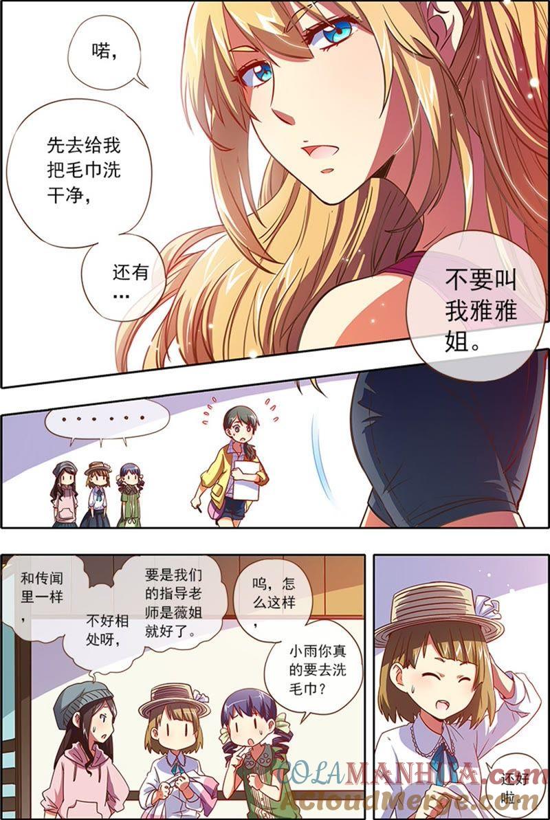 今天开始做明星 第2话 你好，我叫秦泽！9 第3页