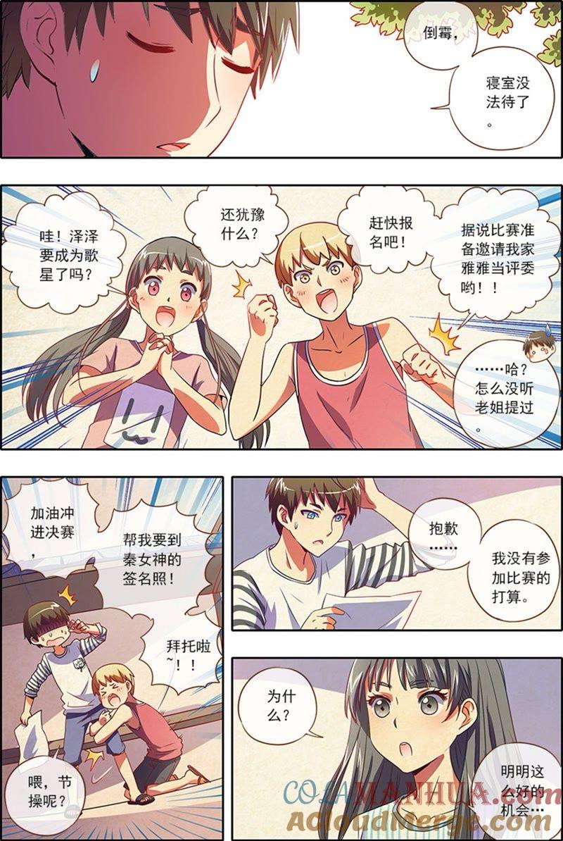 今天开始做明星 第2话 你好，我叫秦泽！9 第6页