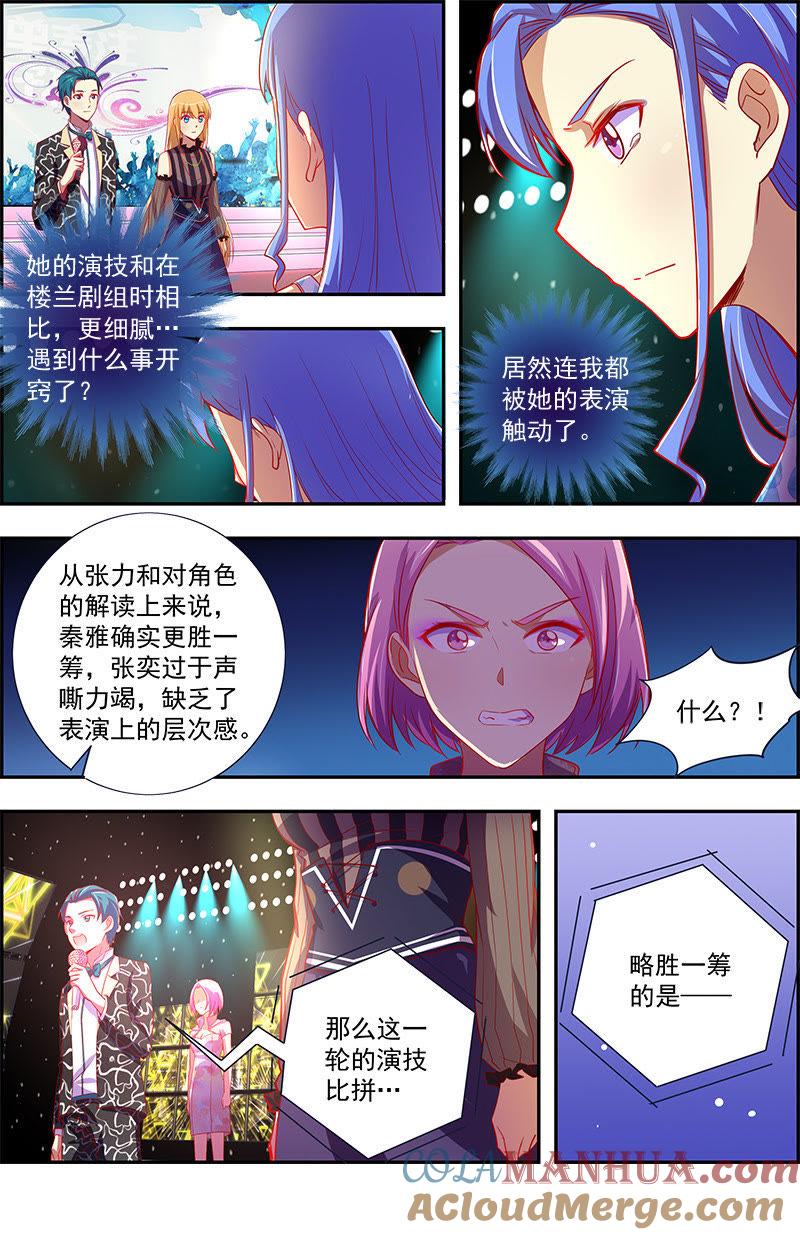 今天开始做明星 第12话 远方的来客（10） 第5页