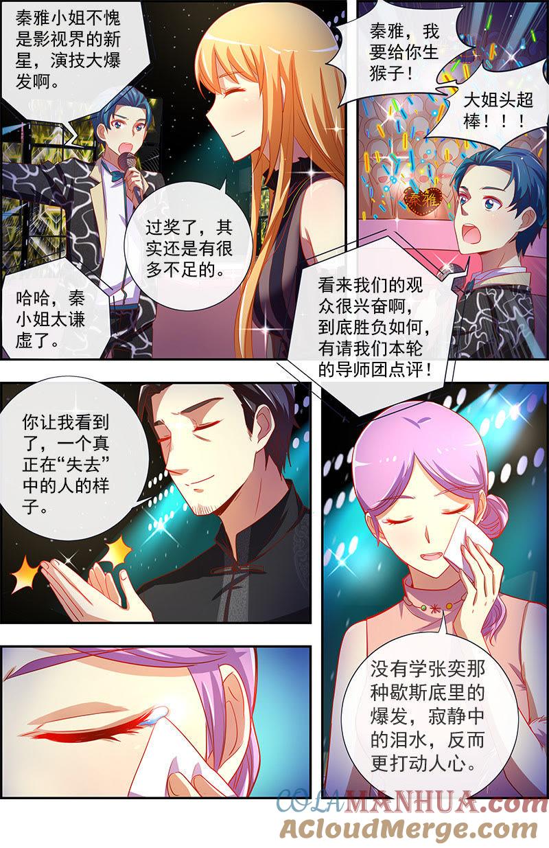 今天开始做明星 第12话 远方的来客（10） 第4页