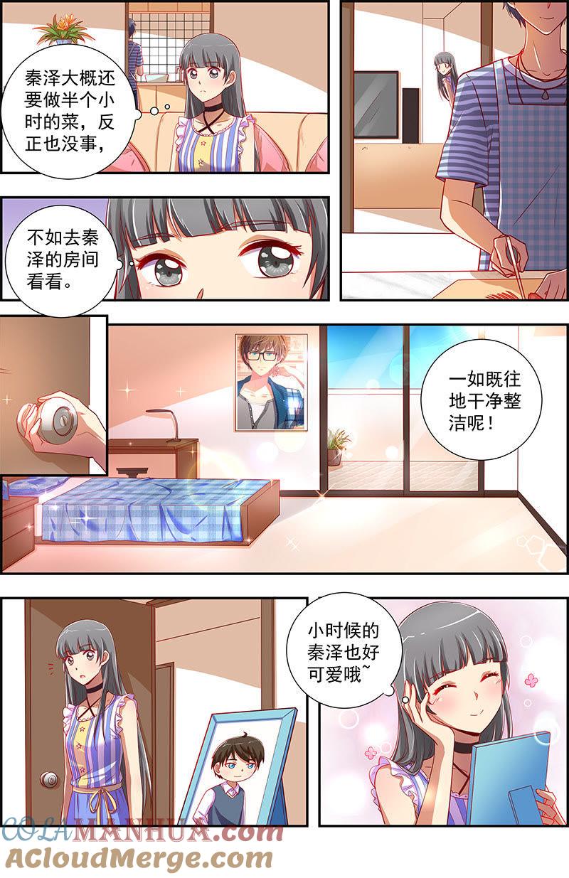 今天开始做明星 第12话 远方的来客（13） 第3页
