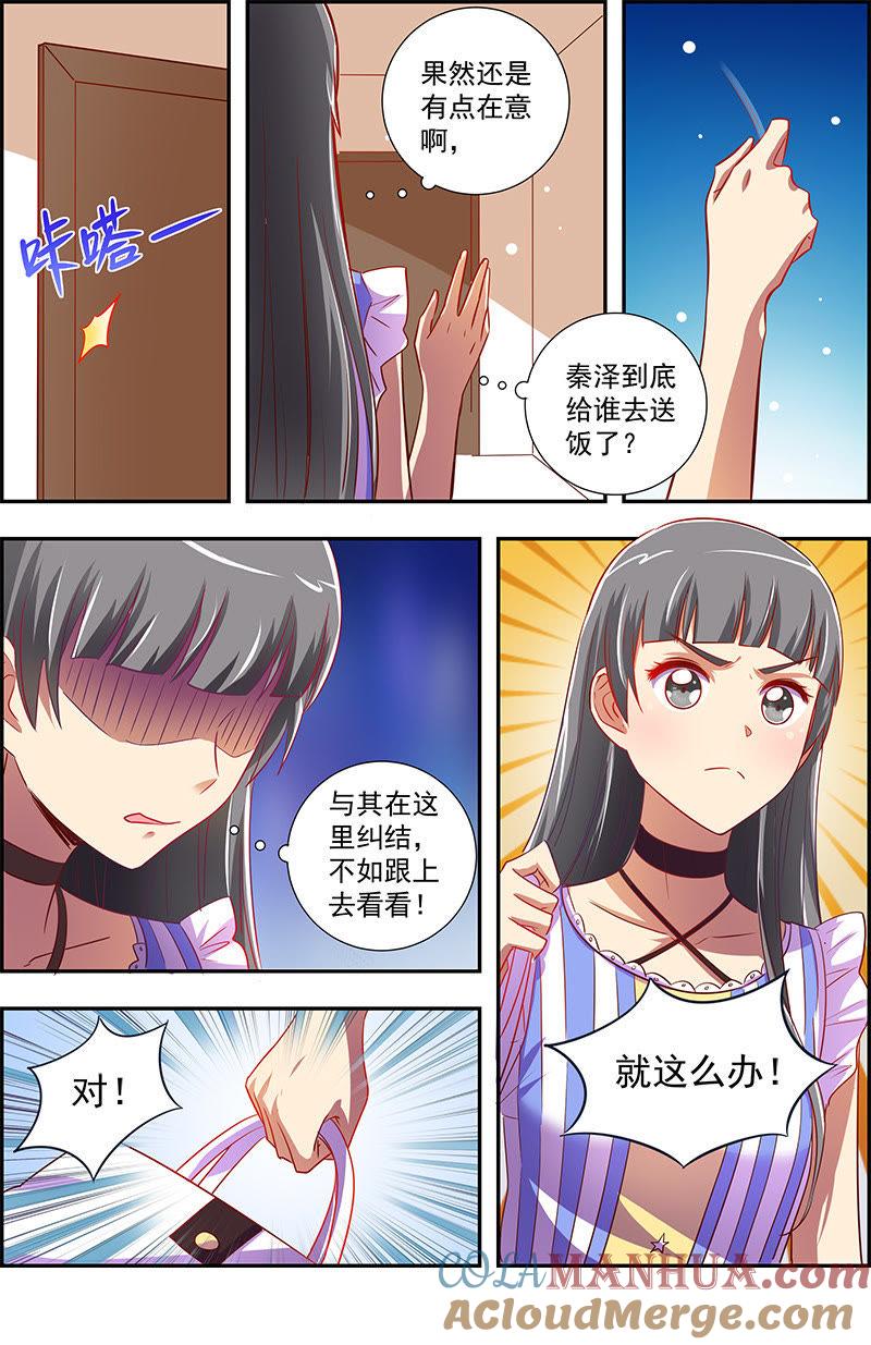 今天开始做明星 第12话 远方的来客（13） 第7页