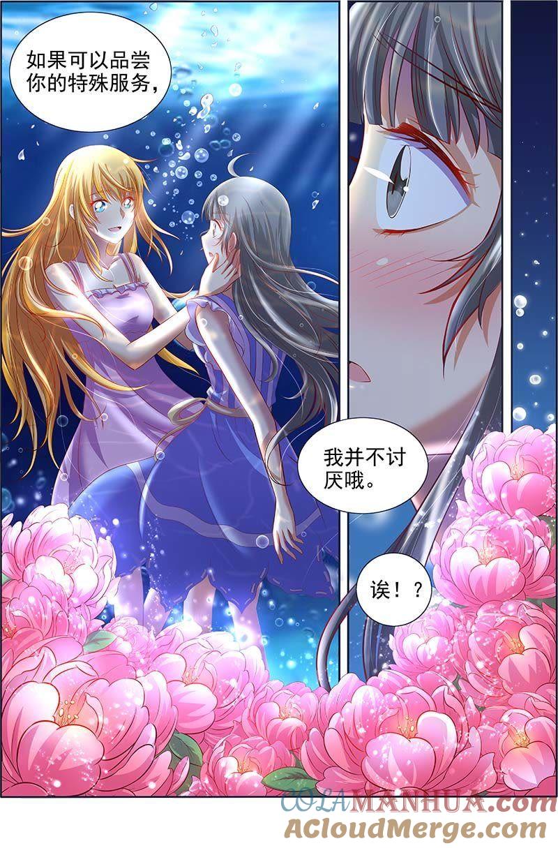 今天开始做明星 第12话 远方的来客（15） 第2页