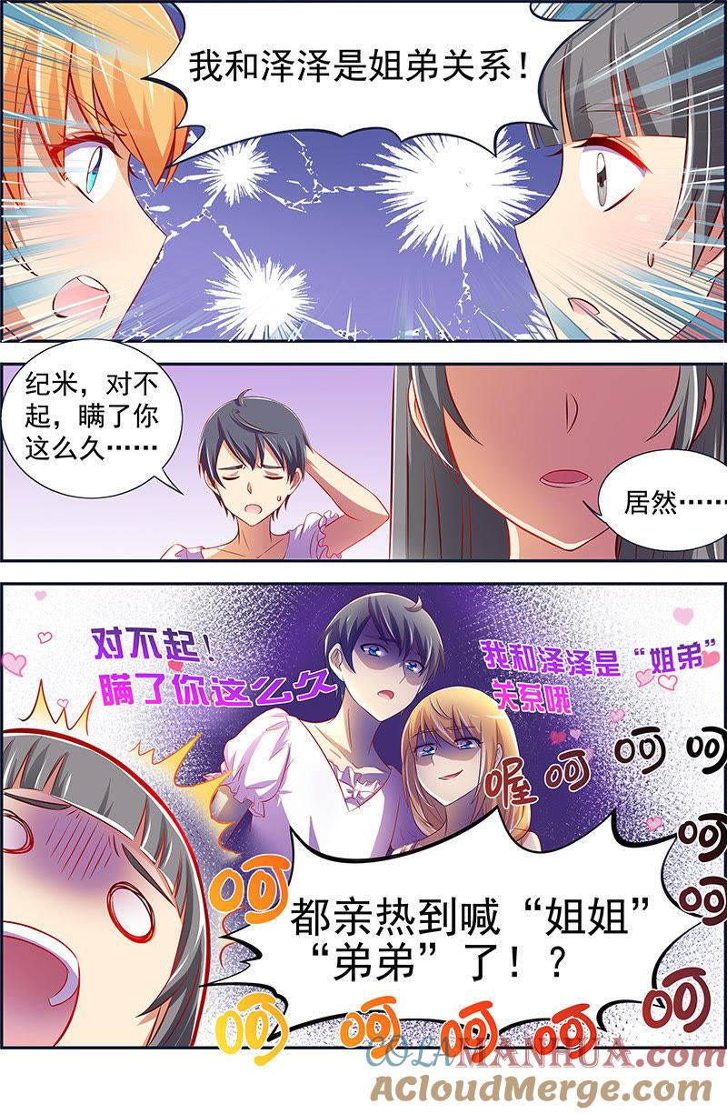 今天开始做明星 第12话 远方的来客（15） 第5页