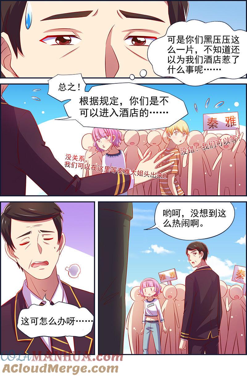 今天开始做明星 第12话 远方的来客（16） 第6页