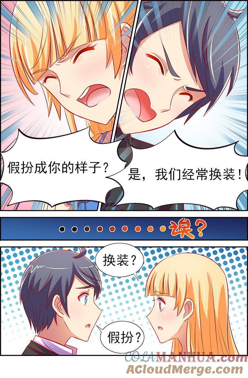 今天开始做明星 第十三话：变装大作战（1） 第4页