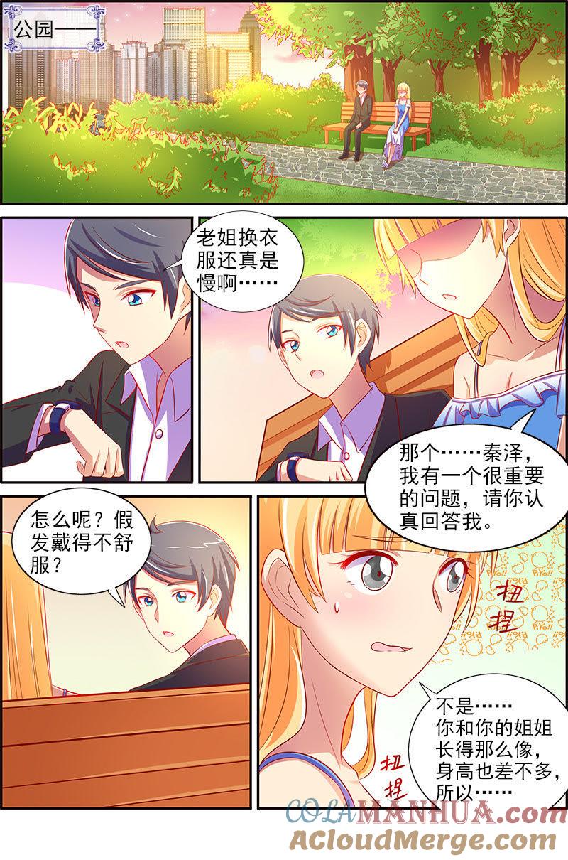今天开始做明星 第十三话：变装大作战（1） 第2页