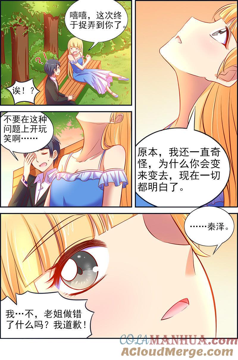 今天开始做明星 第十三话：变装大作战（1） 第7页