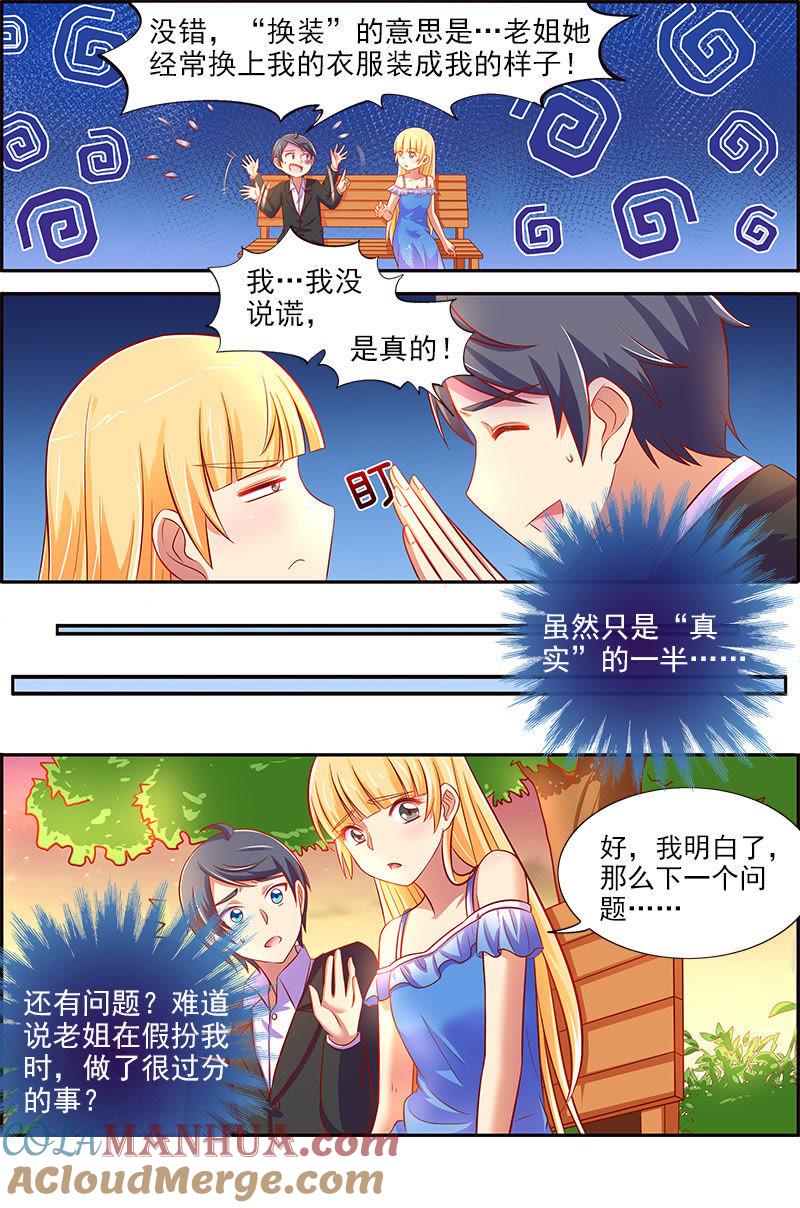 今天开始做明星 第十三话：变装大作战（1） 第5页