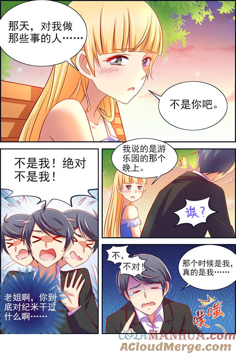 今天开始做明星 第十三话：变装大作战（1） 第6页