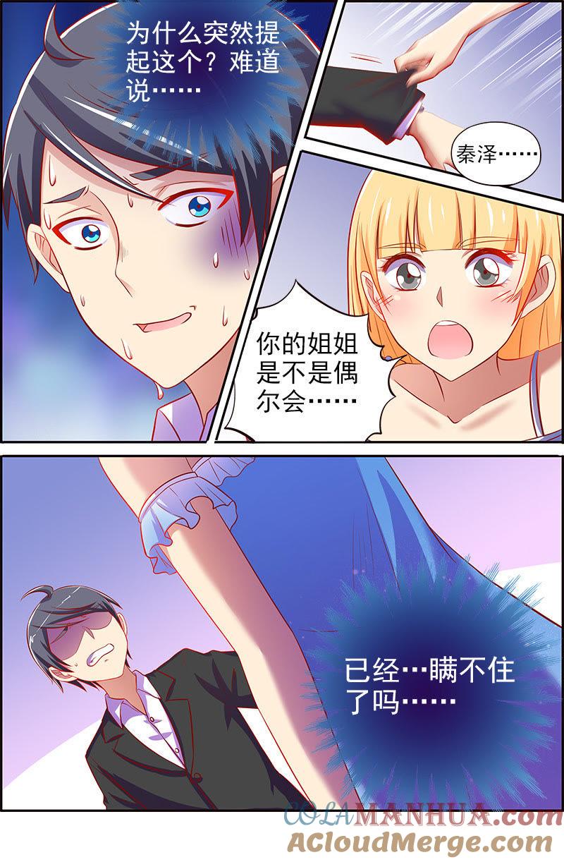 今天开始做明星 第十三话：变装大作战（1） 第3页