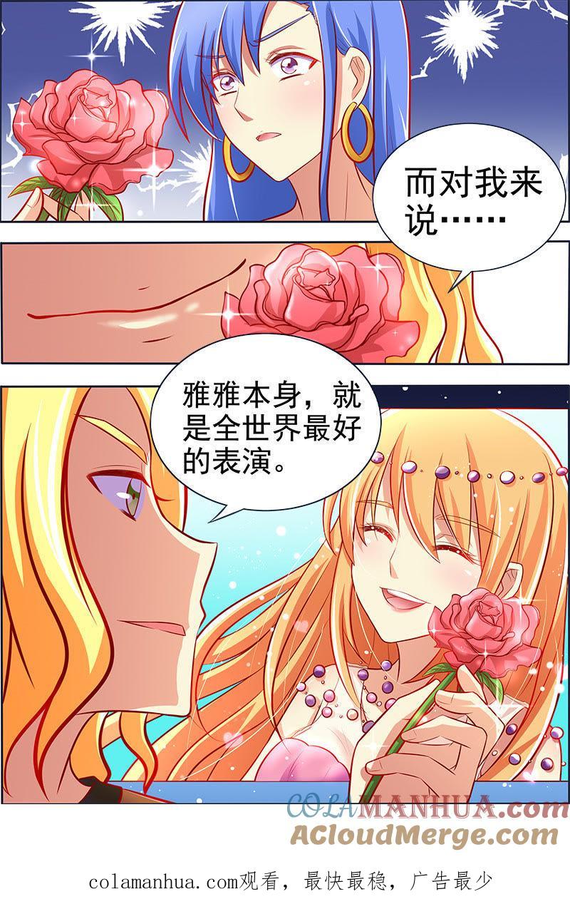 今天开始做明星 第十三话：变装大作战（2） 第11页