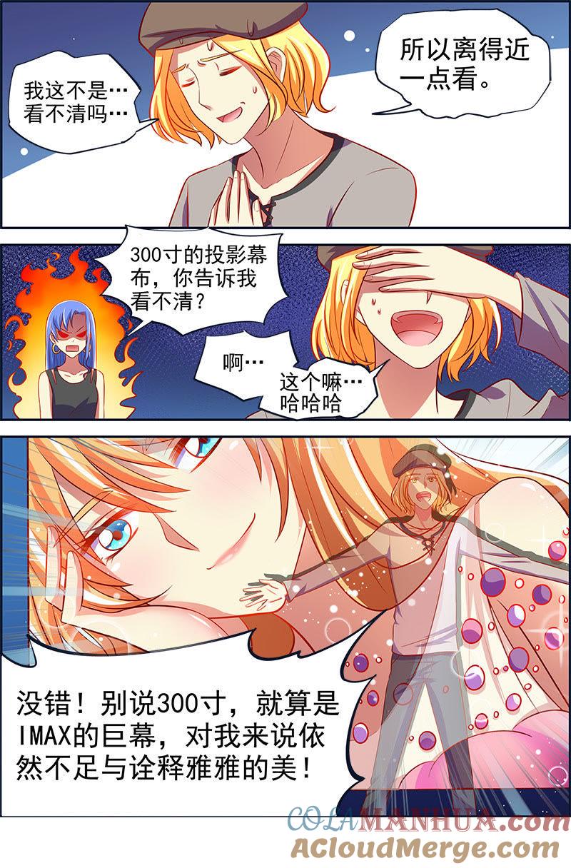 今天开始做明星 第十三话：变装大作战（2） 第9页