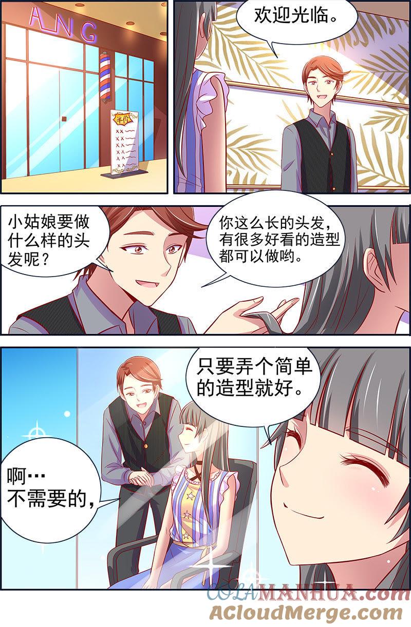 今天开始做明星 第十三话：变装大作战（2） 第6页