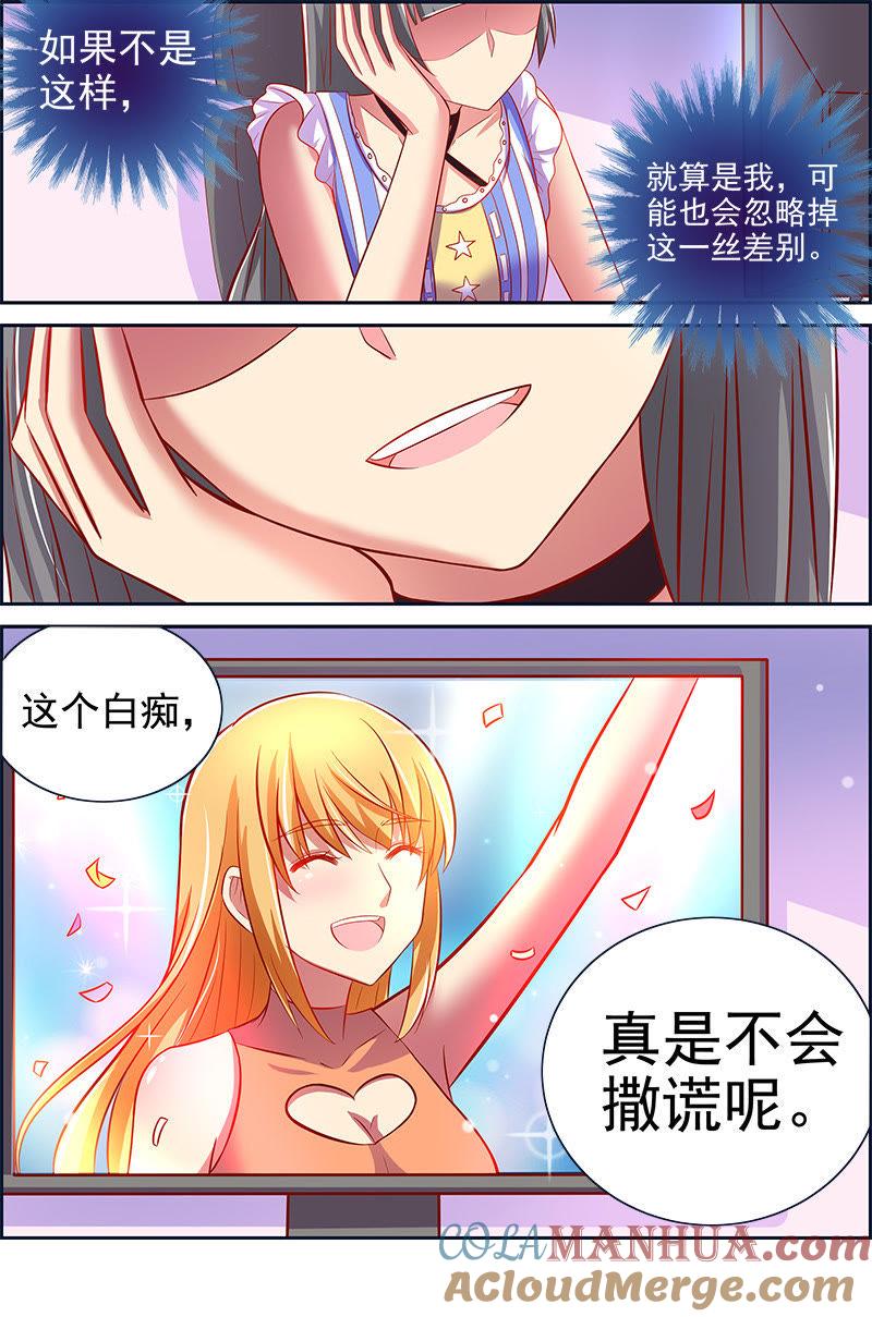 今天开始做明星 第十三话：变装大作战（2） 第5页