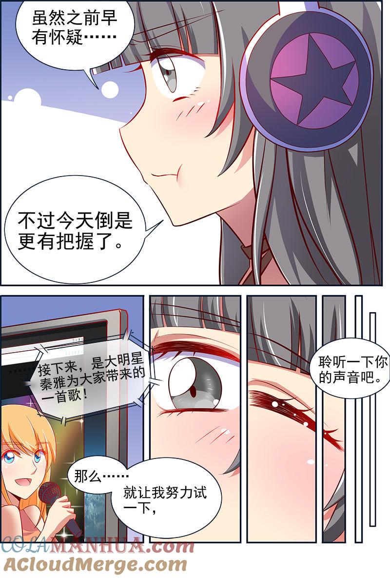 今天开始做明星 第十三话：变装大作战（2） 第2页