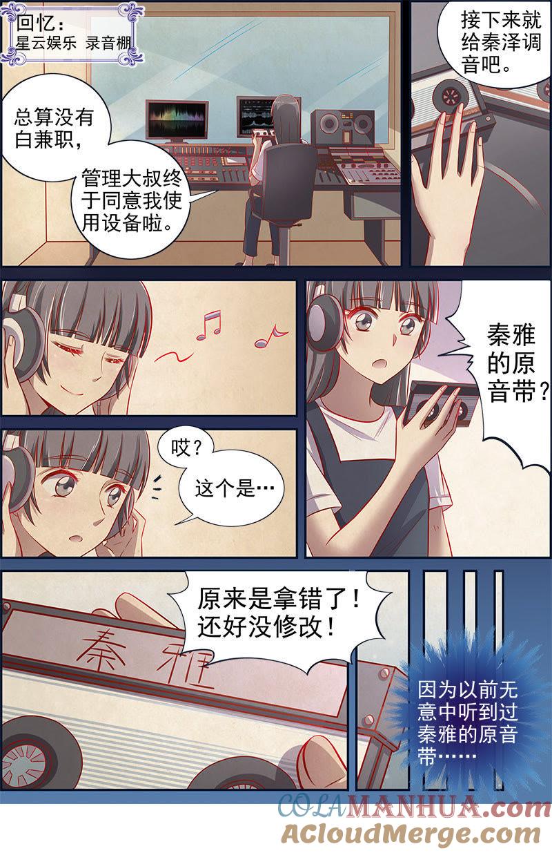 今天开始做明星 第十三话：变装大作战（2） 第3页
