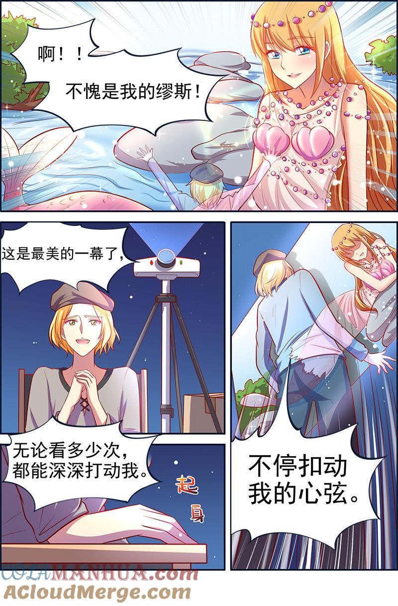 今天开始做明星 第十三话：变装大作战（2） 第7页