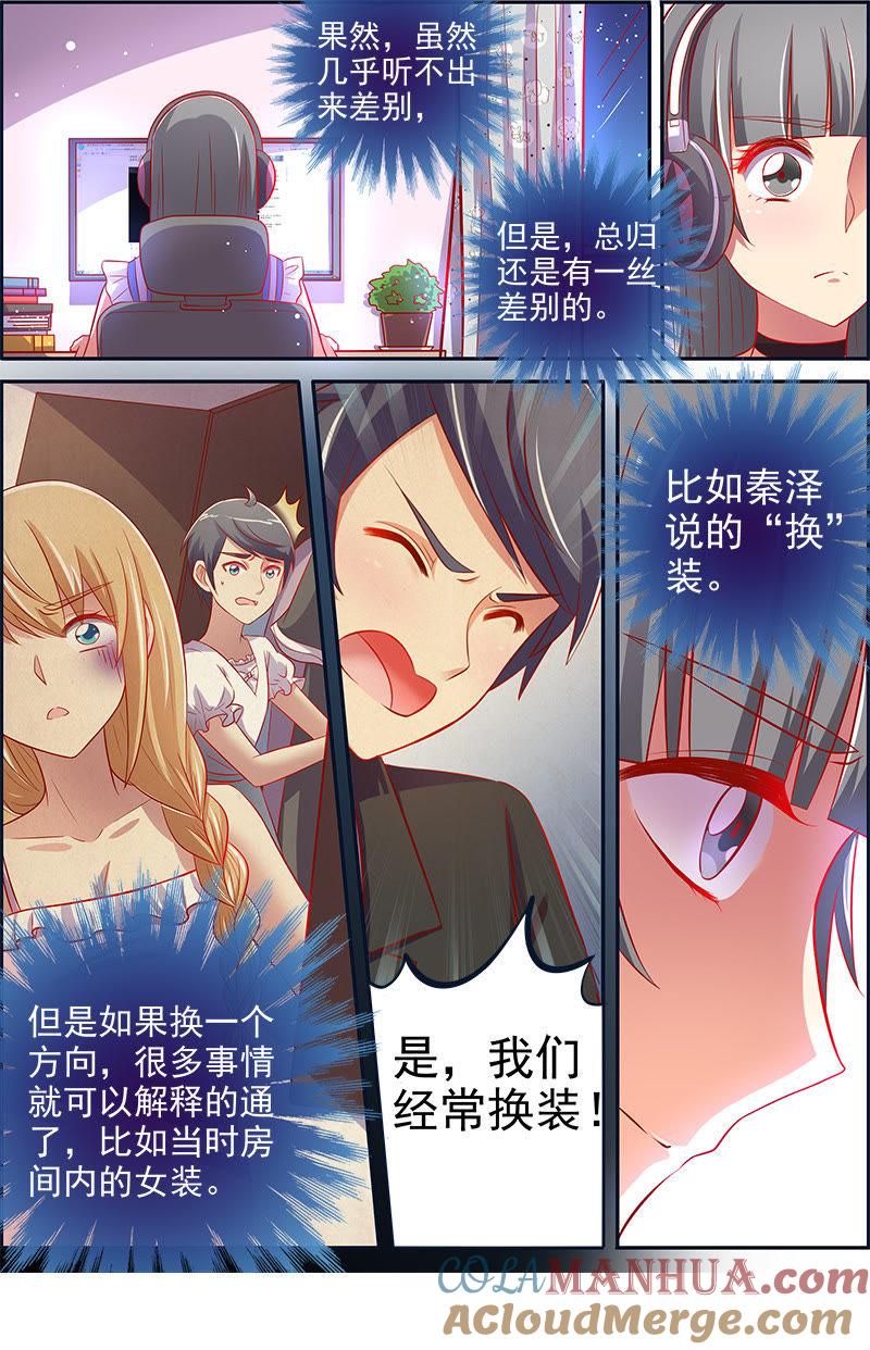 今天开始做明星 第十三话：变装大作战（2） 第4页