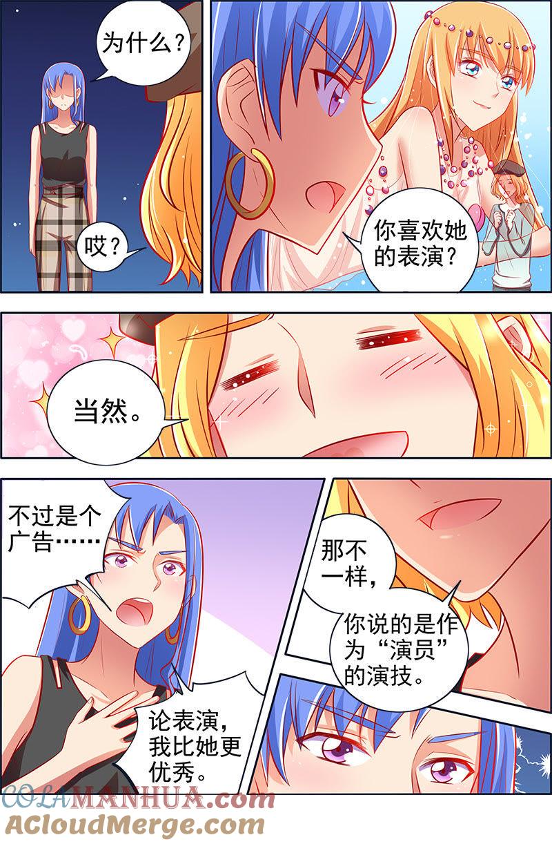 今天开始做明星 第十三话：变装大作战（2） 第10页