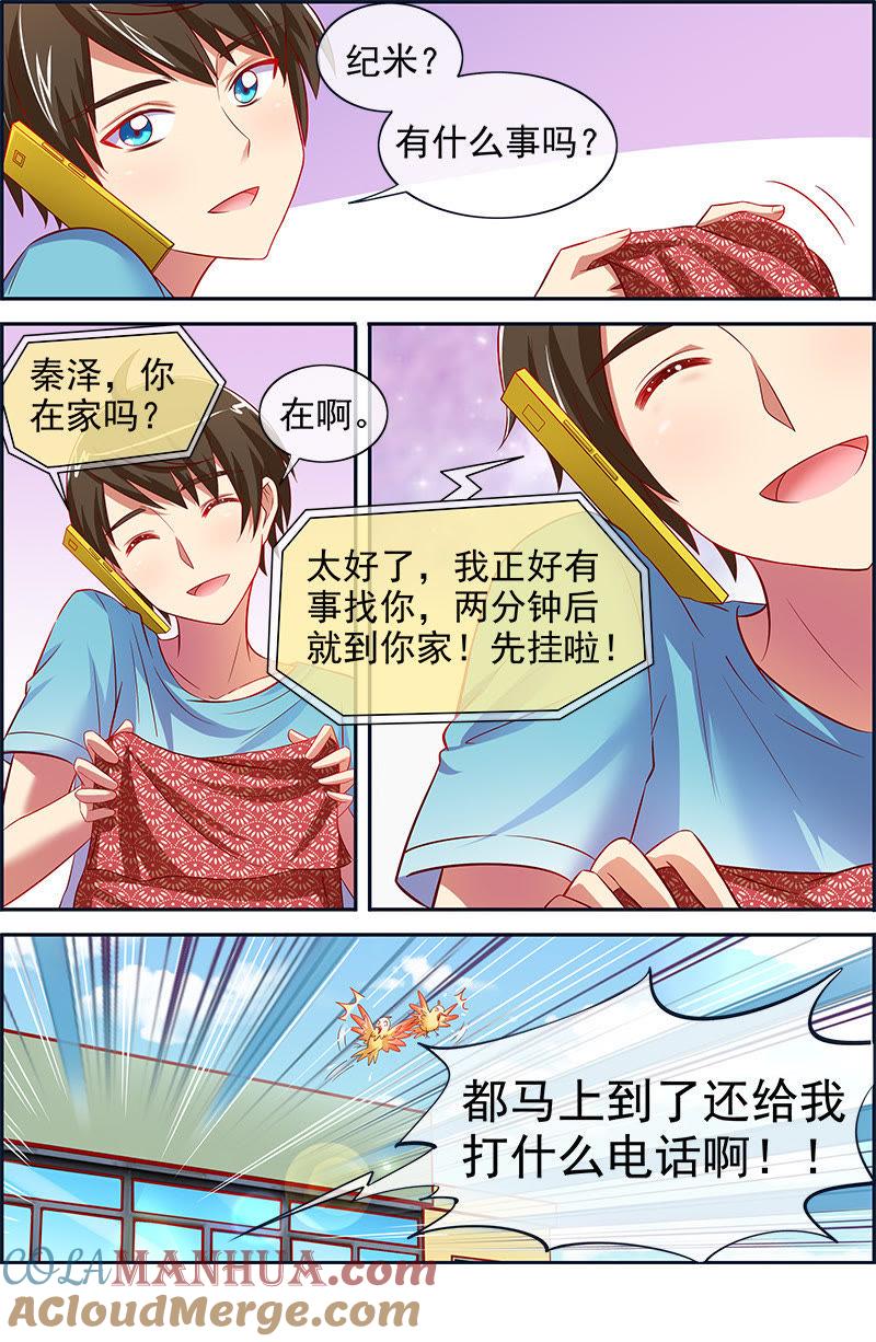 今天开始做明星 第十三话：变装大作战（3） 第4页