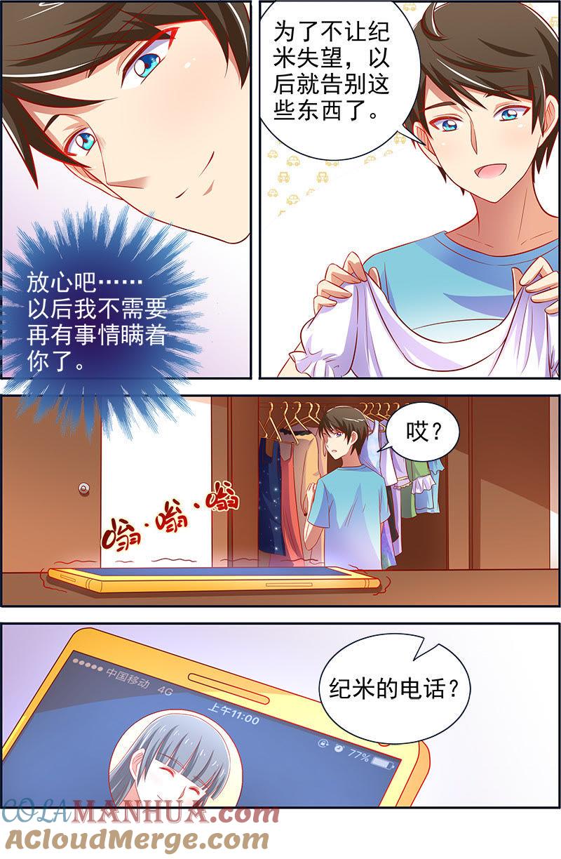 今天开始做明星 第十三话：变装大作战（3） 第3页
