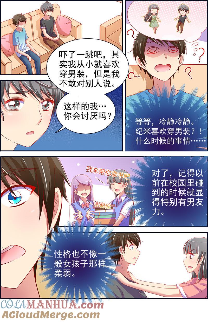 今天开始做明星 第十三话：变装大作战（3） 第8页