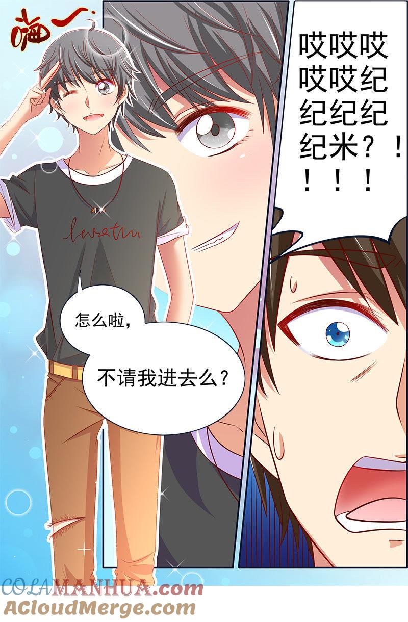 今天开始做明星 第十三话：变装大作战（3） 第7页