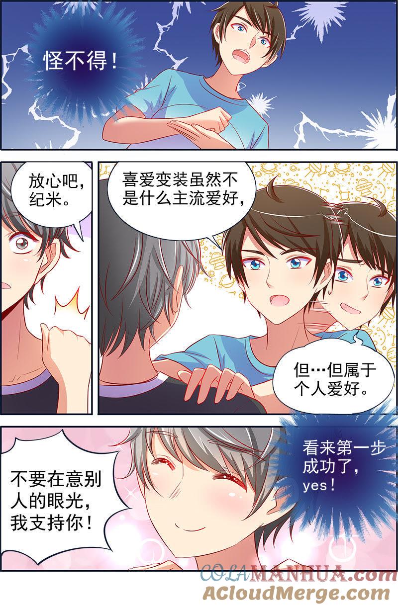 今天开始做明星 第十三话：变装大作战（3） 第9页