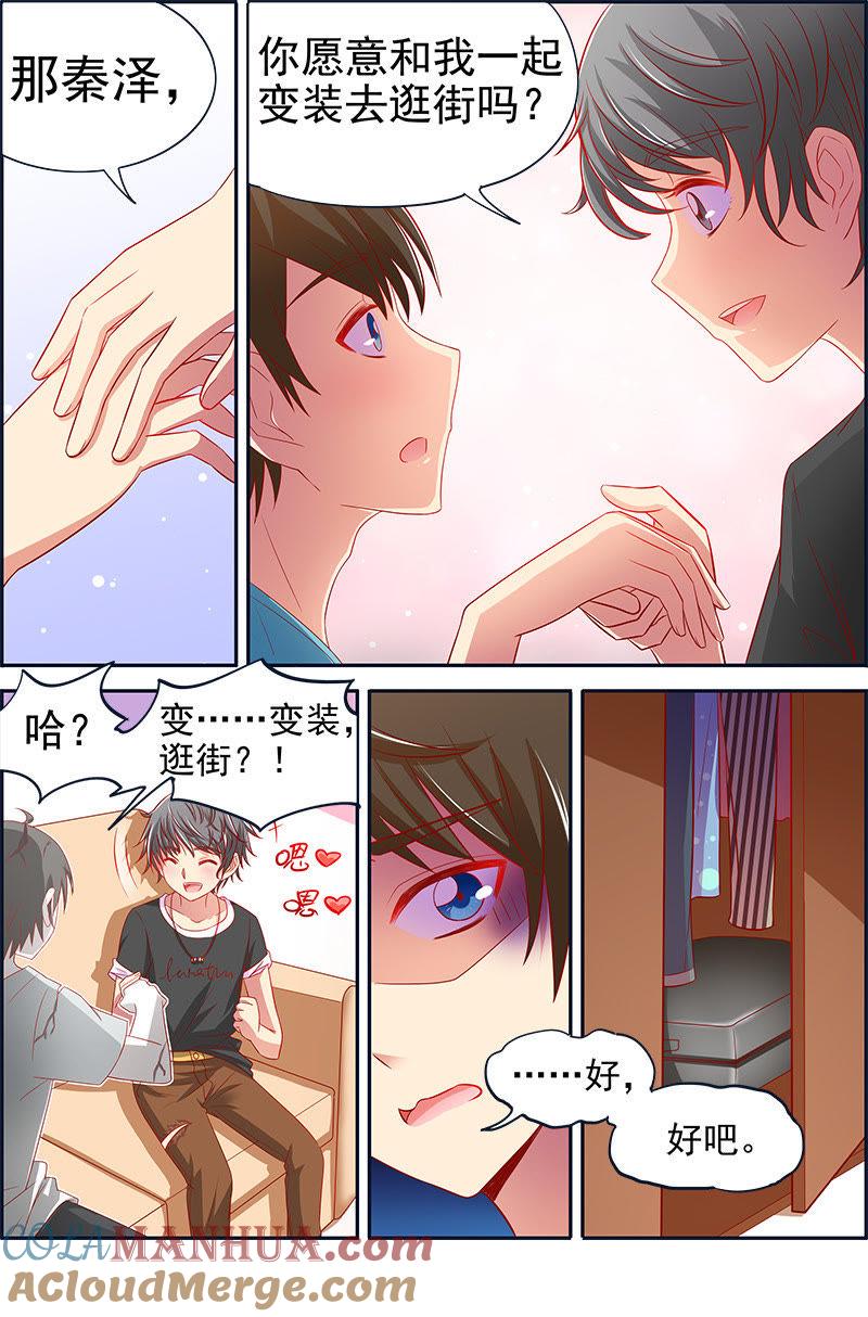 今天开始做明星 第十三话：变装大作战（3） 第10页