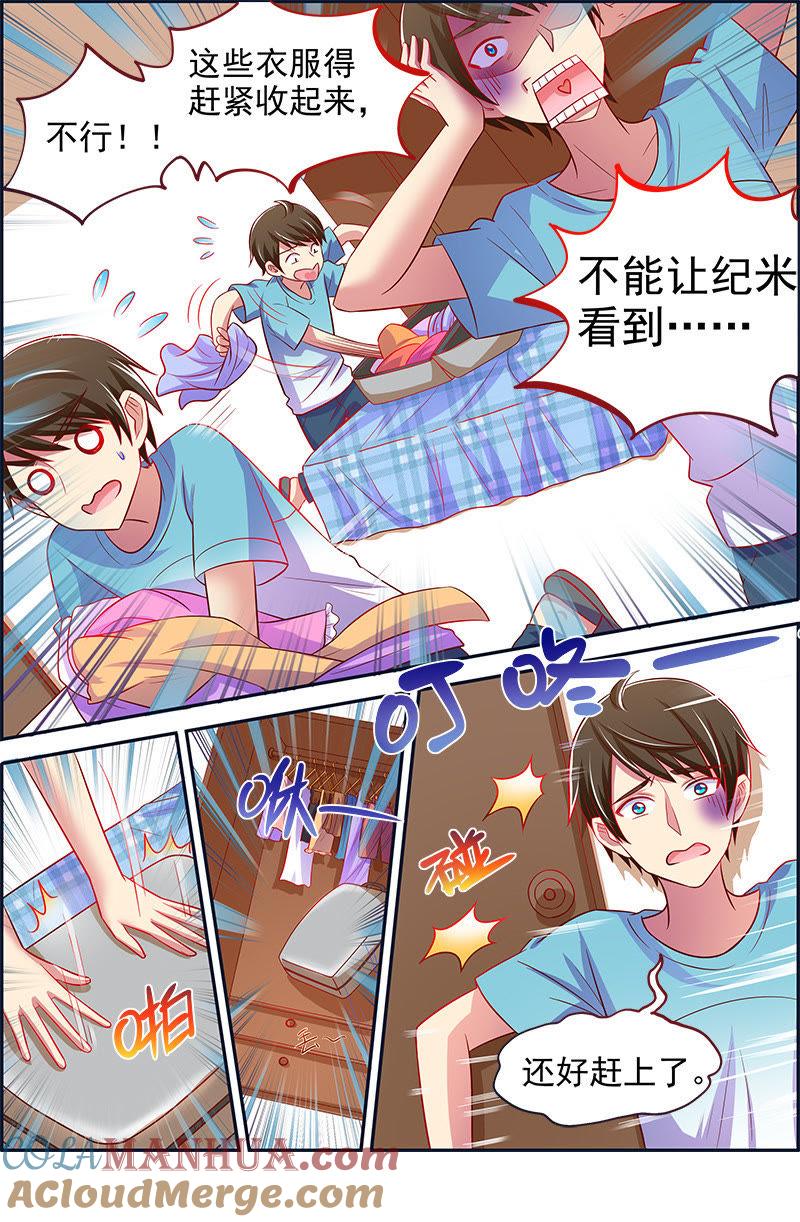 今天开始做明星 第十三话：变装大作战（3） 第5页