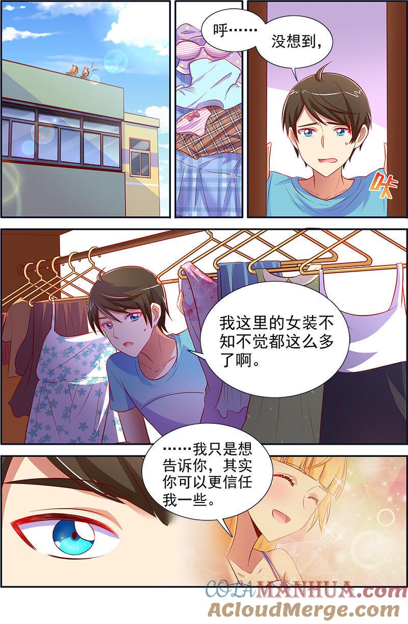 今天开始做明星 第十三话：变装大作战（3） 第2页