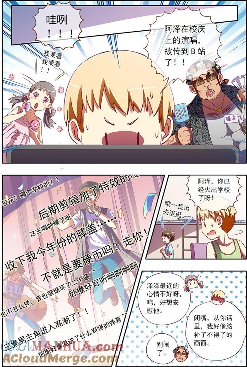 今天开始做明星 第2话 你好，我叫秦泽！10 第2页