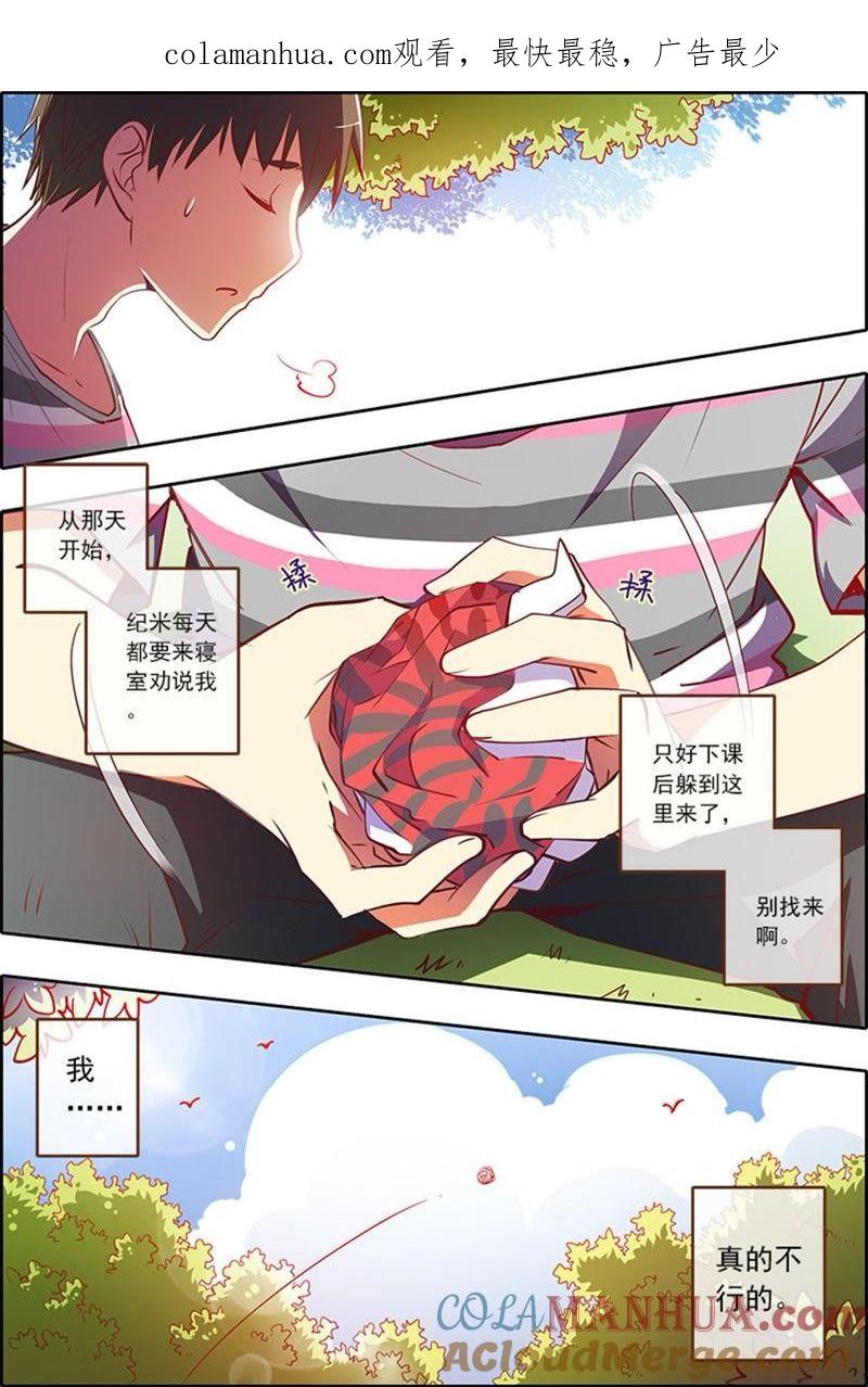 今天开始做明星 第2话 你好，我叫秦泽！10 第1页