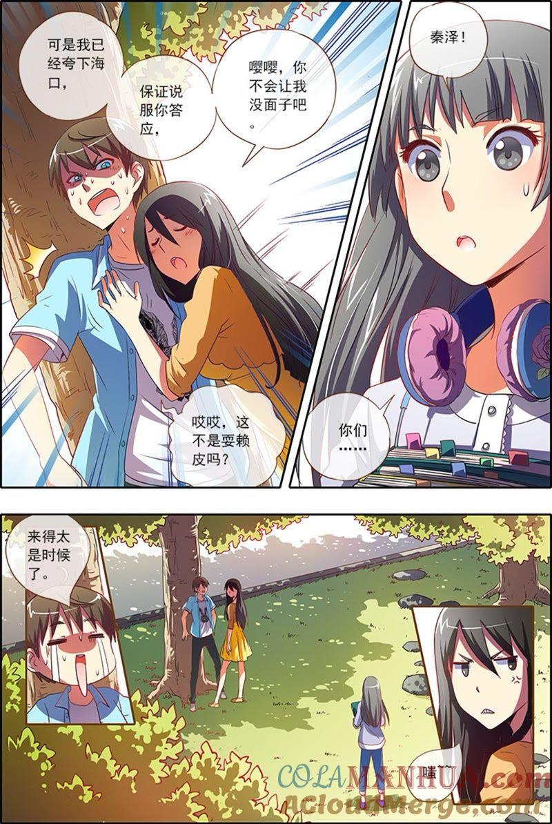 今天开始做明星 第2话 你好，我叫秦泽！10 第6页